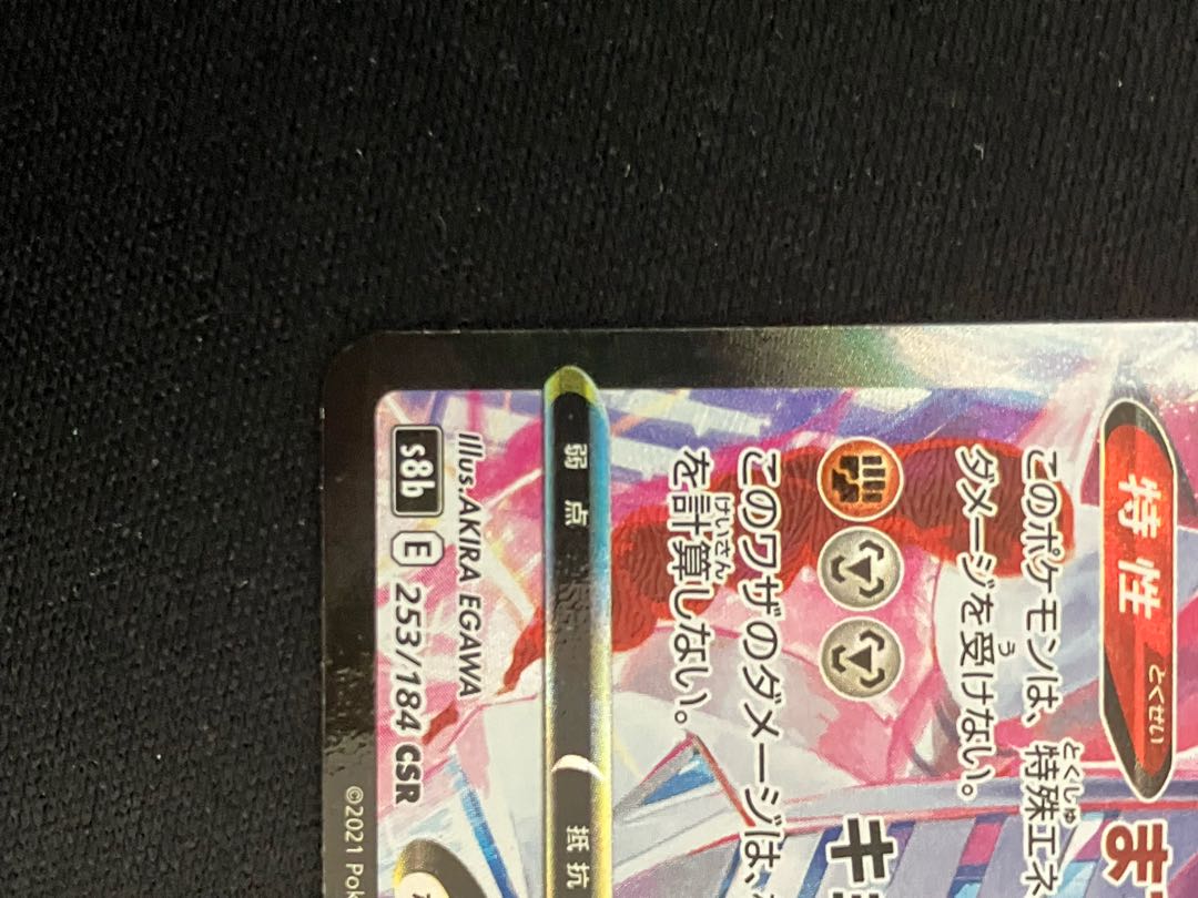 DuraludonVMAX CSR 253/184 1枚