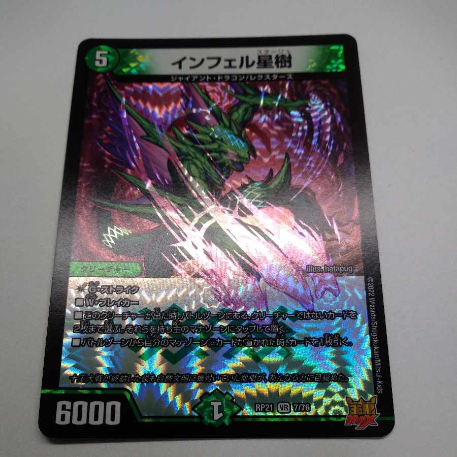 Infel Star Tree VR 7/76