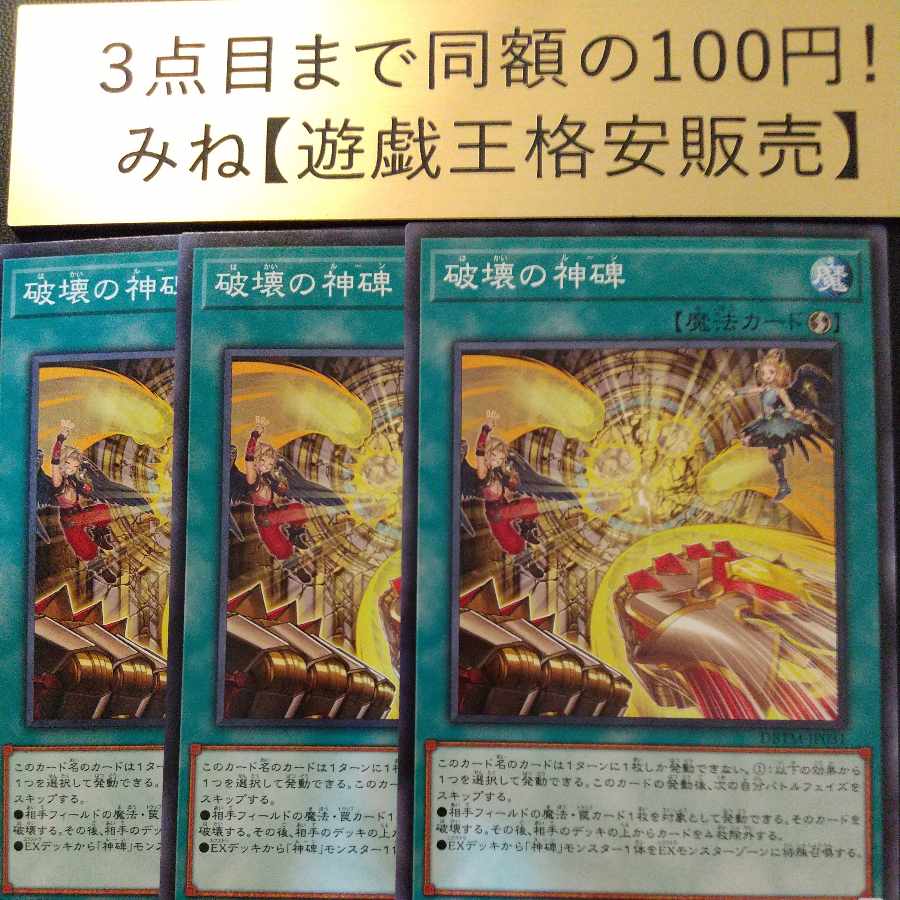 Monument to the God of Destruction Normal JP031