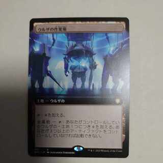 ウルザの作業場」の激安通販 | magi