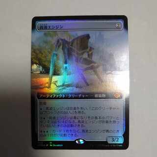 Tidal Wave Engine Extended foil 1枚