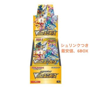 VSTARユニバース　6BOX