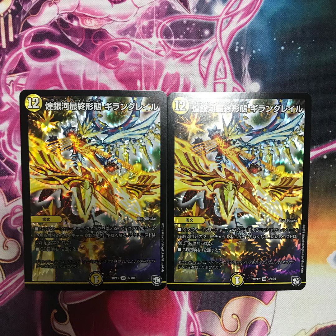 ギラングレイル