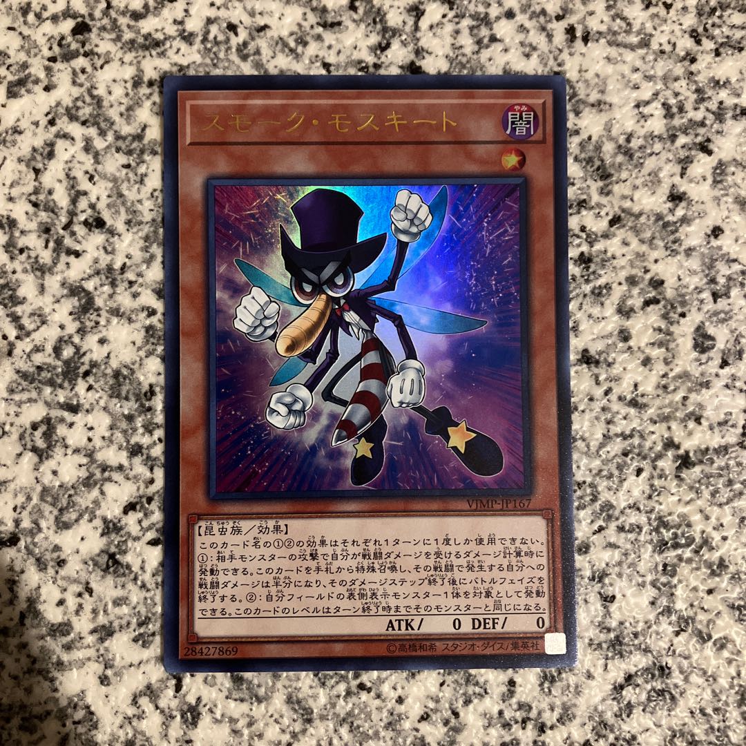 Smoke Mosquito Ultra Rare JP167 1枚