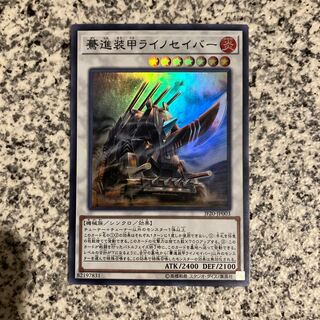 驀進装甲ライノセイバー