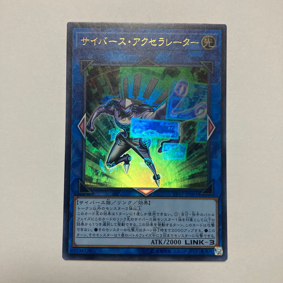 Cyberse Accelerator Ultra Rare JP001