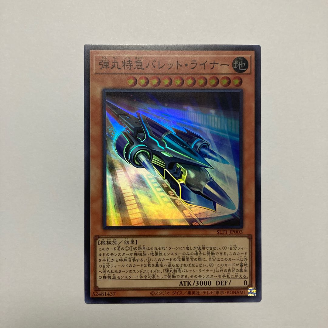 Super Express Bullet Train Super Rare JP003