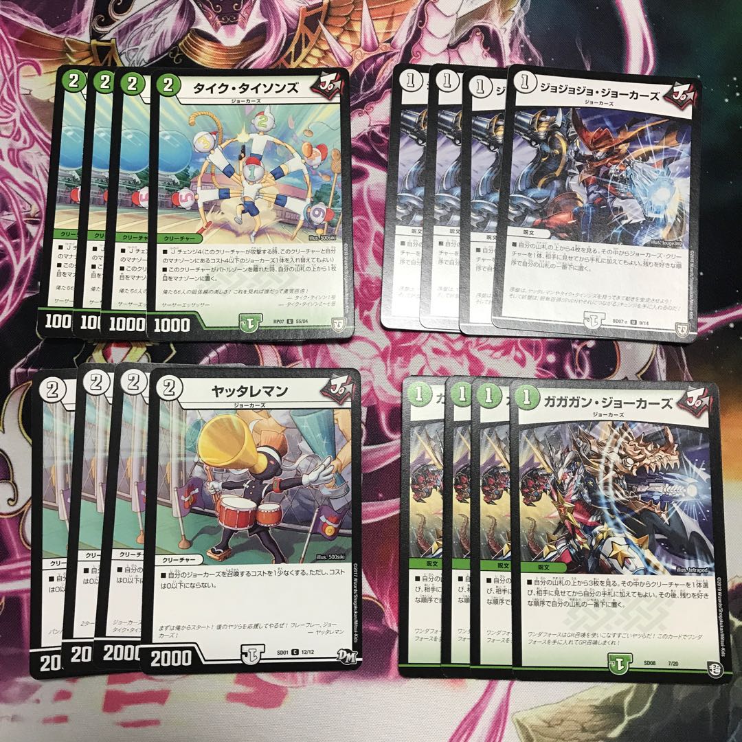 ジョーカーズセット①