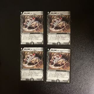 DM 死神の凶獣ベル・ヘル・デ・ジャクソン レア 4枚セット①