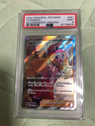 PSA9 Pokémon Card Serena Glowing Arcana