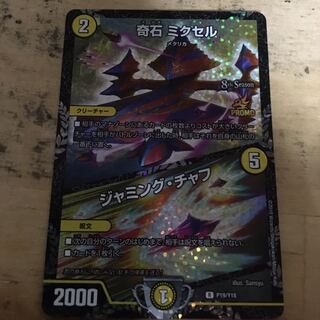 ミクセル CSプロモ