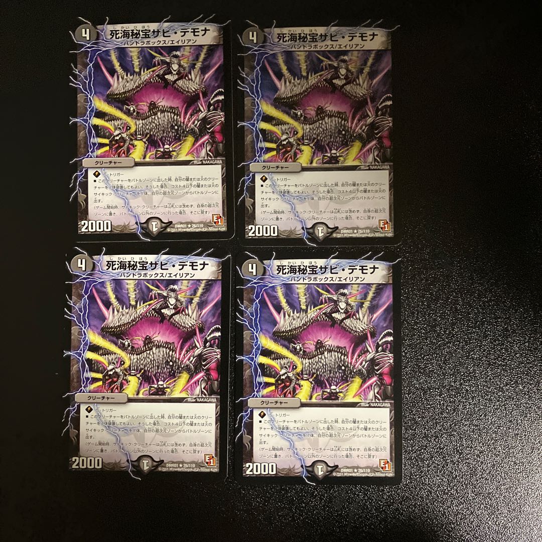 DM Death Umi Secret Treasure Xavi Demona (26/110), rare, set of 4 (1)