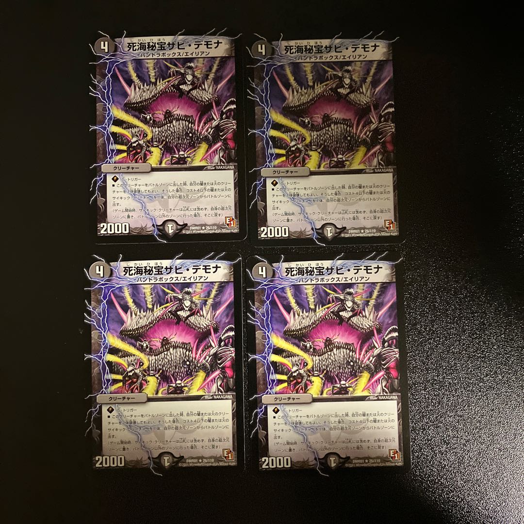 DM ★Keta's Exclusive★ Death Umi Secret Treasure Zabi Demona (26/110) Rare Set of 4 (2), etc.