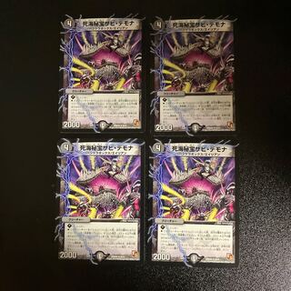 DM Death Umi Secret Treasure Xavi Demona (8/15) rare, set of 4
