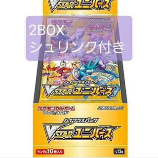 VSTARユニバース　2BOX