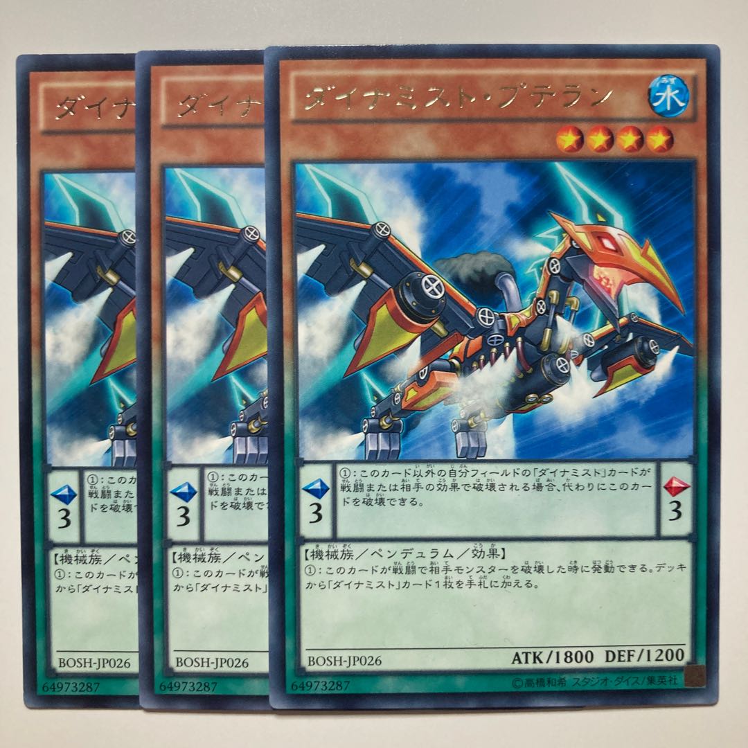 ダイナミスト・プテラン $971