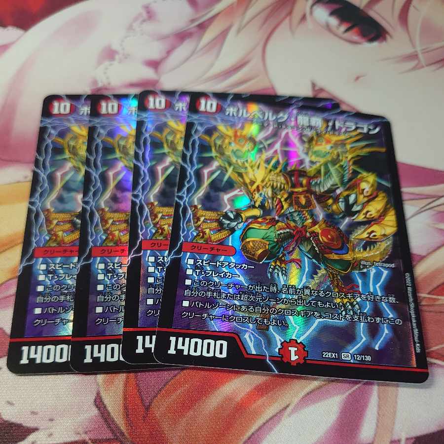 Bor Bianca Gu, Ryuha, Dragon SR 12/130 4 pieces