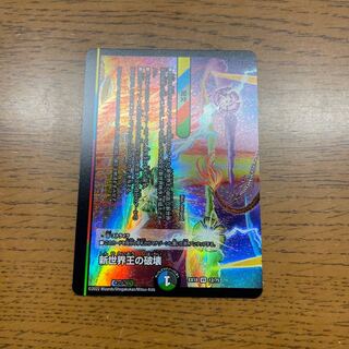 Destruction of the New World King｜New World Order (lower) VR 12/75