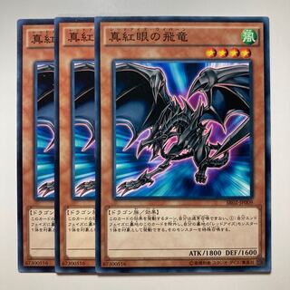 7426 真紅眼の飛竜 ノーマル JP009