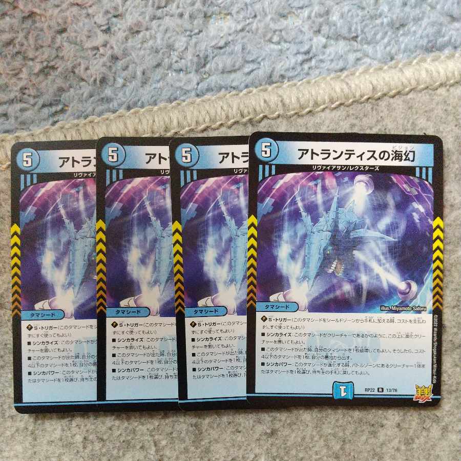Umi Phantom of Atlantis R 13/76 4 sheets