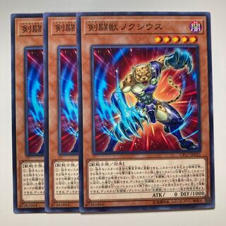 7433 剣闘獣ノクシウス ノーマル JP025