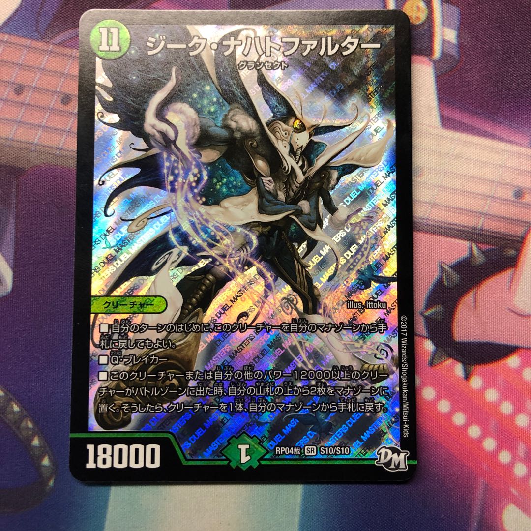 ジークナハトファルター