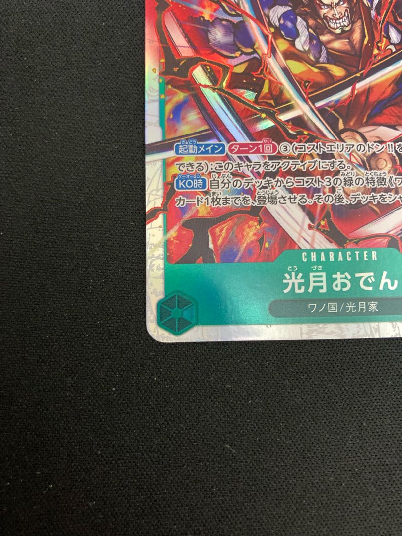 One Piece Card Kougetsu Oden sr Summit Battle