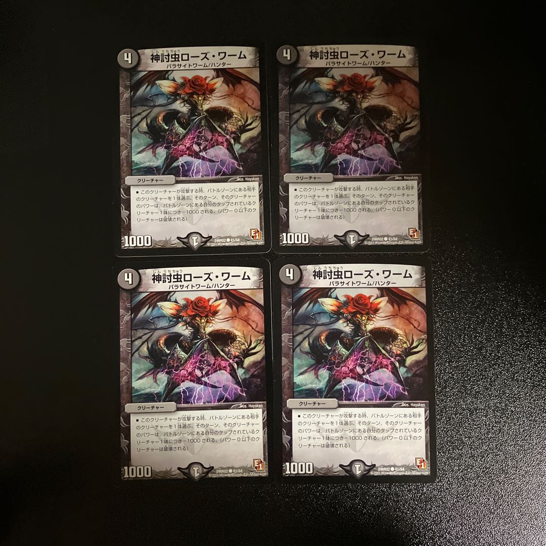 DM Rose Worm, the Divine Avenger, Common, set of 4 (1)