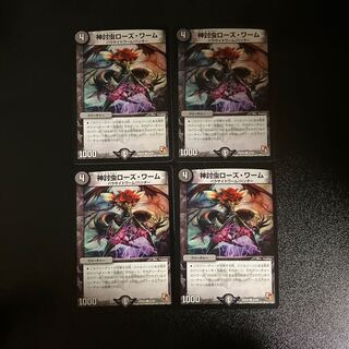 DM Rose Worm, the Divine Avenger, Common, set of 4 (1)