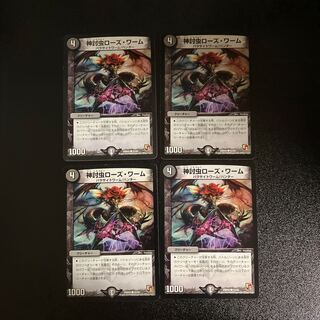 DM Rose Worm, God Avenger, Common, set of 4 (iii)