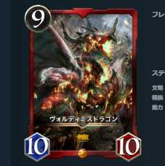 2枚セット　ヴォルディミスドラゴン