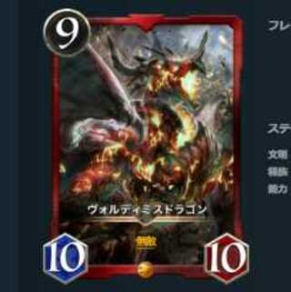 2枚セット　ヴォルディミスドラゴン