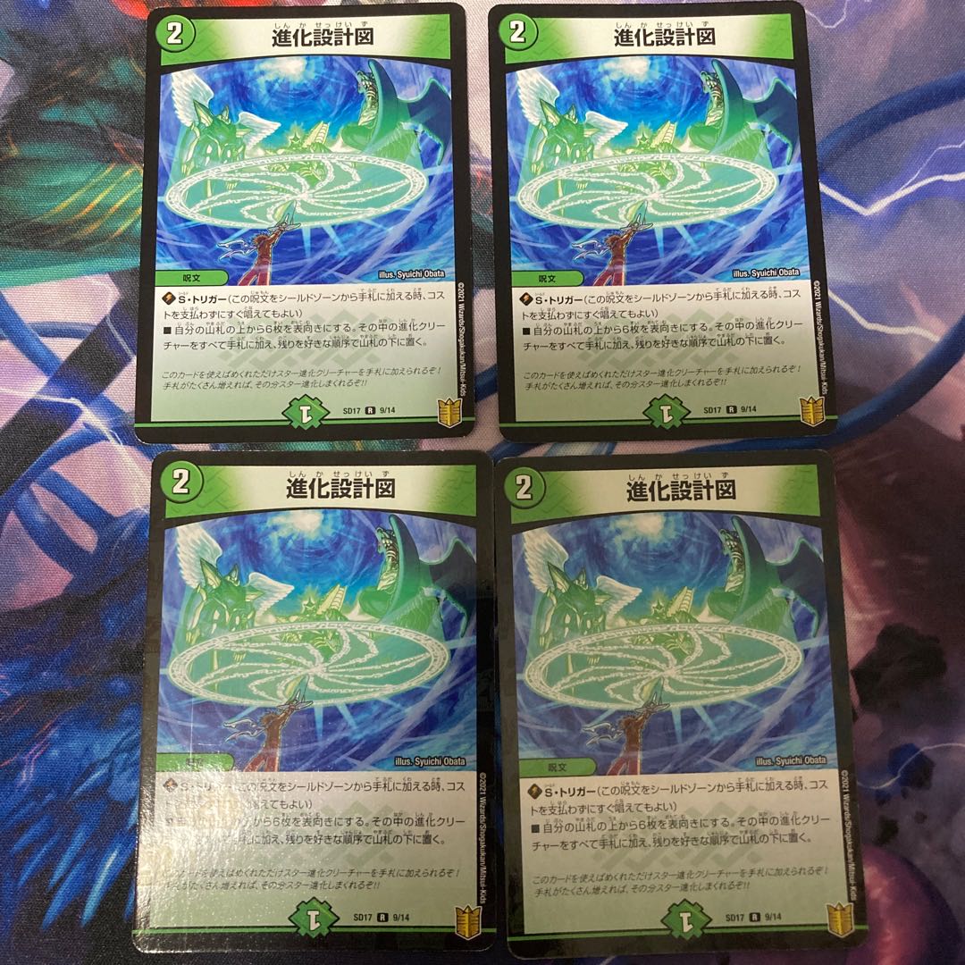 Evolutionary blueprint R-foil 9/14