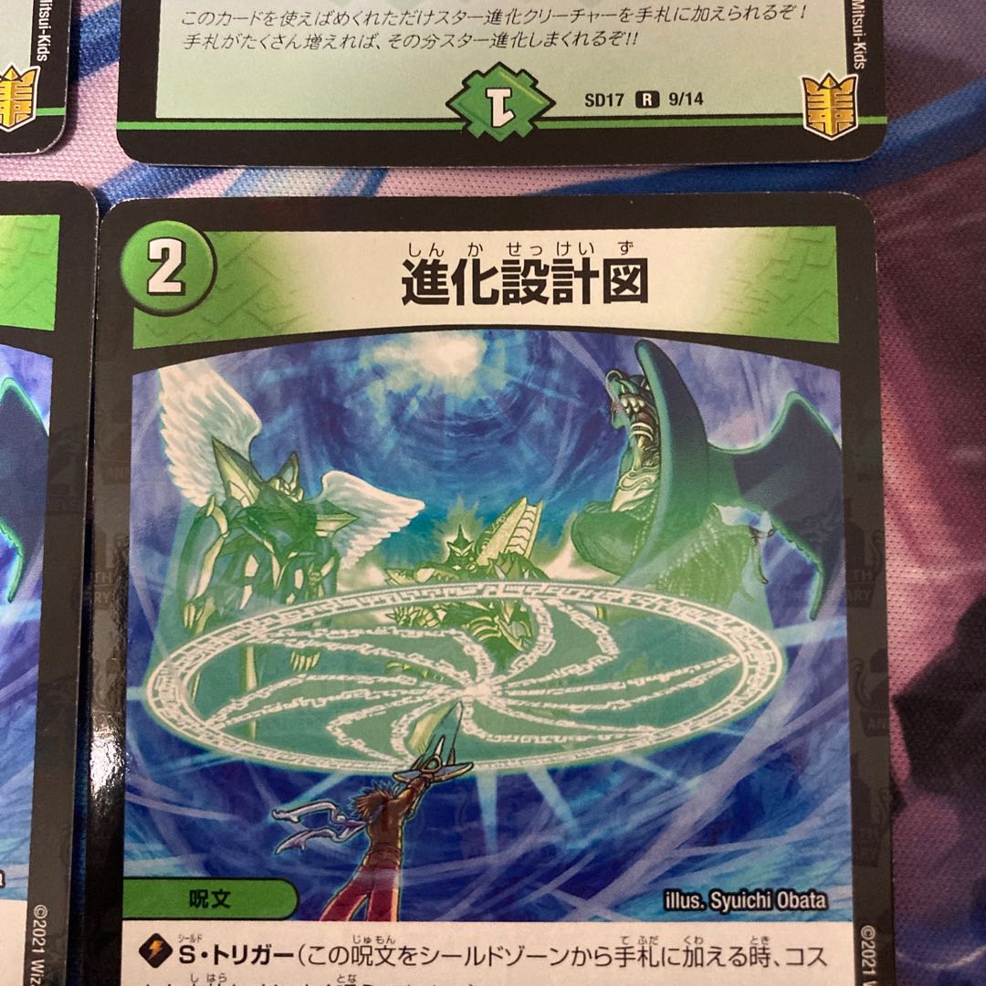 Evolutionary blueprint R-foil 9/14