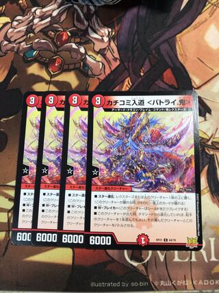 Kakuchi Irimichi ＜Batrai. Oni> C 64/76