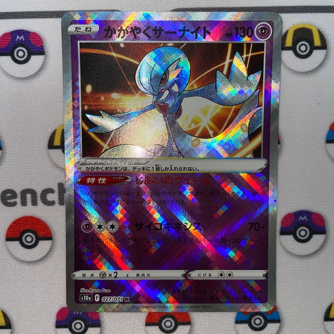 かがやくサーナイト