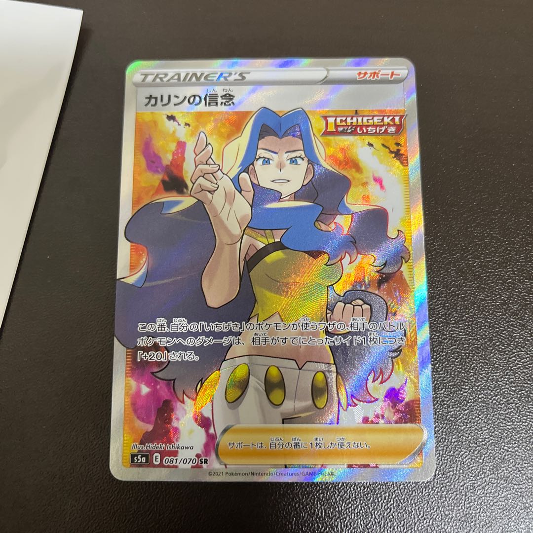 Lowest Price Karin's Belief SR 081/070