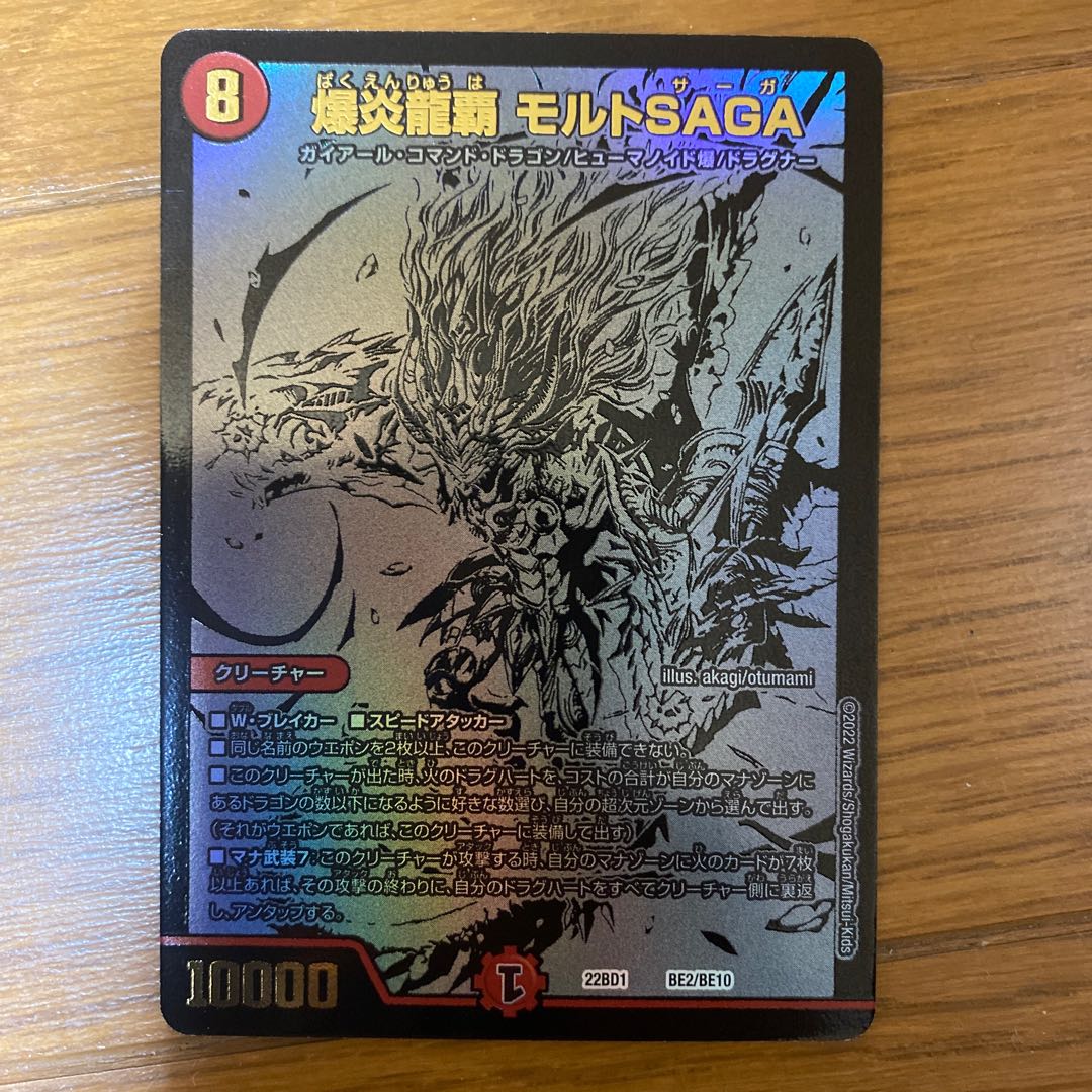 Explosion Magna Drago High Malt SAGA