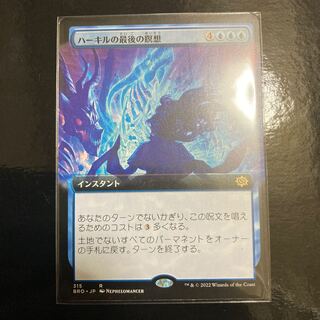 Harkill's last Meditate expansion slot