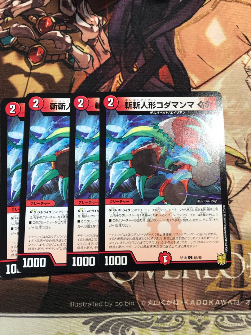 Zanzan Doll Kodamanma GS C 84/95