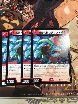 斬斬人形コダマンマGS C 84/95