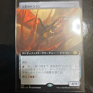 Dragon of the Master Craftsman Expansion Frame