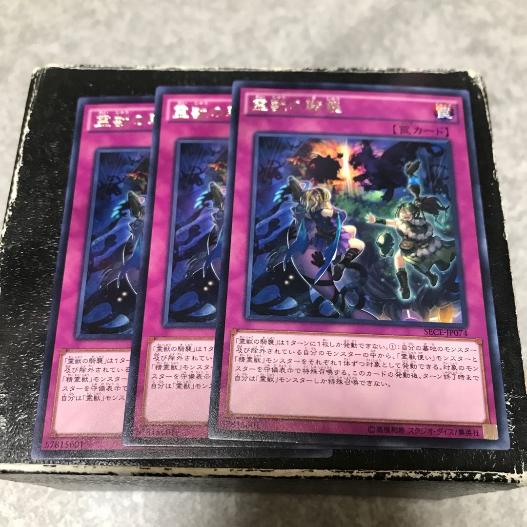 霊獣の騎襲 レア3枚