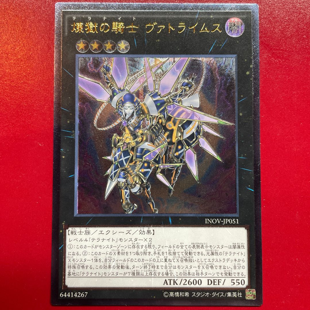 Yu-Gi-Oh Purgatory Knight Vatrymus Relief [INOV].