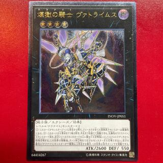 Yu-Gi-Oh Purgatory Knight Vatrymus Relief [INOV].