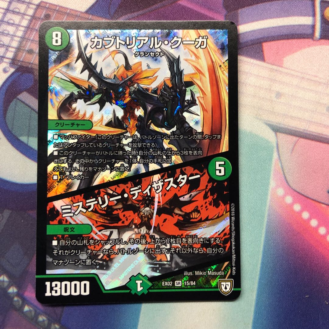 カブトリアルクーガ/ミステリーディザスター