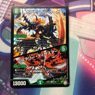 カブトリアルクーガ/ミステリーディザスター