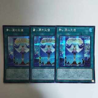 遊戯王 青い涙の天使 シークレットレア