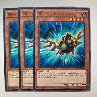 RR-シンギング・レイニアス $1010