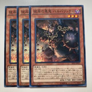 7450 Barbar, Malebranche of the Burning Abyss $1013